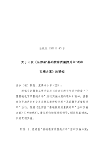 泾源县“基础教育提升质量年”活动实施方案