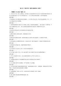 施工员(市政方向)通用与基础知识试卷C