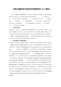 历经金融危机仍然没有被吸取的10大教训