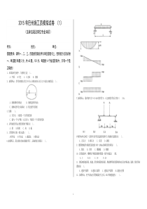 施工员模拟试卷1