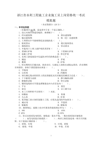 施工员模拟试卷15年上半年