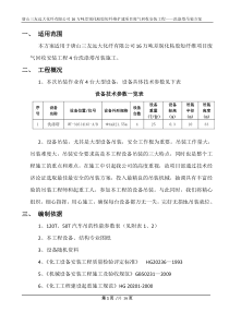 洗涤塔吊装方案正文