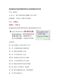 洗选煤设备安装使用维护新技术,洗选煤设备标准规范实用手册