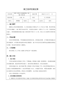 施工技术交底(人工挖孔)