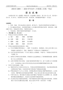 洛阳市2009—2010学年高中三年级第三次统一考试--语文