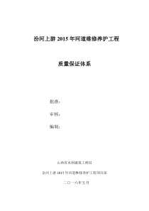 施工技术方案申报表02质量保证体系