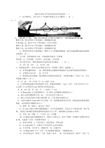 洛阳市2014年中招信息技术考试试卷二