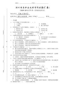 施工技术考试题C2黄芳