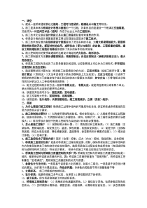 施工控制复习要点