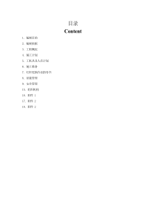 施工方案报验表