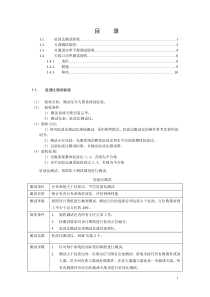 施工测试中质量把控测试验收规范(20150715)