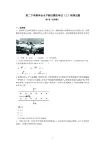 洪泽中学2012-2013学年高二下学期学业水平测试模拟考试(三)物理试题