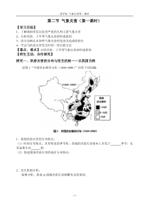 洪涝干旱讲学案