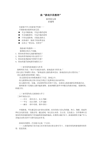 洪老师谈游戏中的教师(讲座提纲)doc