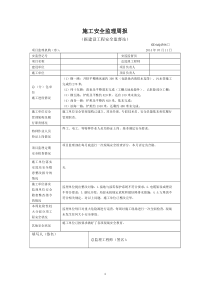 施工安全监理周报