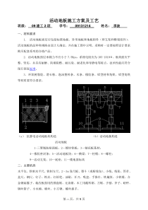 活动地板施工方案及工艺