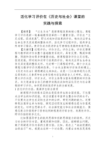 活化学习评价在《历史与社会》课堂的实践与探索