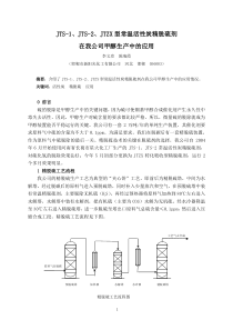 活性炭精脱硫剂的应用(邯郸新阳光)