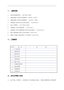 施工现场安全防护施工方案