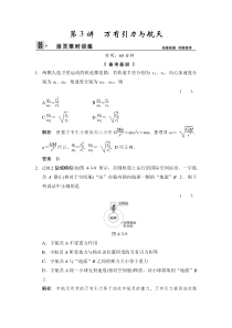 活页限时训练】第四章第3讲万有引力与航天(含解析)