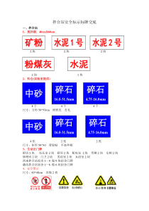 施工现场拌合站安全标示标牌