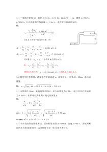 流体力学(刘鹤年)第4章答案