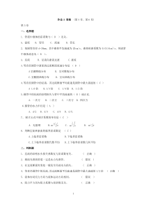 流体力学作业3答案