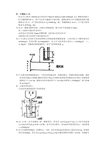 流体力学大题及答案