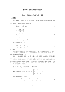 流体力学教案第5章流体漩涡运动基础