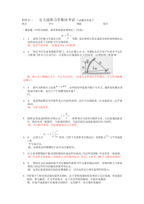 流体力学期末试卷