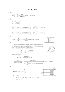 流体力学第1章