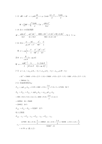 流体力学第二版课后作业答案