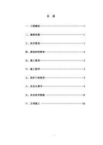 施工电梯进料平台防护搭设拆除方案