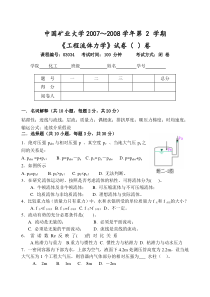 流体力学试卷及答案B(过控08)