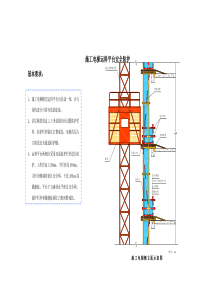 施工电梯防护