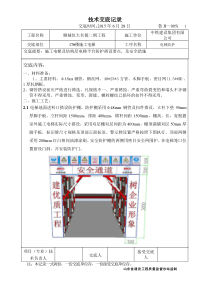 施工电梯防护技术交底