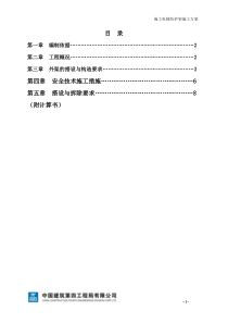 施工电梯防护架施工方案