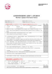 友邦团体保险被保险人最新个人资料通知书MemberUpda