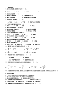 流体力学部分测验题答案