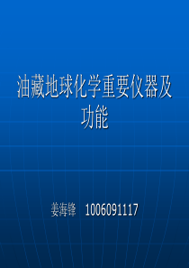 流体包裹体在油藏地球化学中的应用