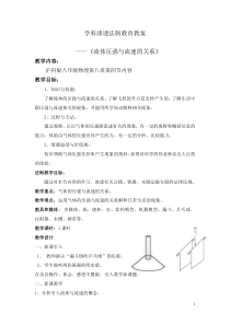 流体压强与流速度渗透法制教育教案[