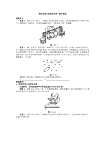 流体压强与流速的关系 教学简案