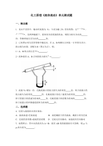 流体流动》单元测试题