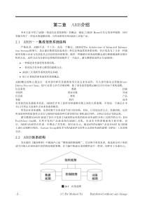 ARIS资料系列-第二章ARIS介绍(pdf11)