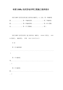 施工组织设计MicrosoftWord文档