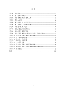 施工组织设计—1标