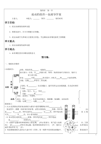 流动的组织—血液导学案副本