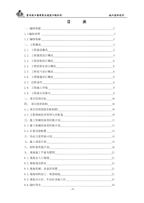 施工组织设计内容