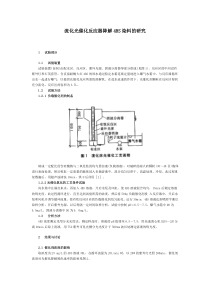 流化光催化反应器降解4BS染料的研究