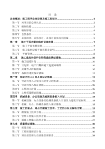 施工组织设计报甲方